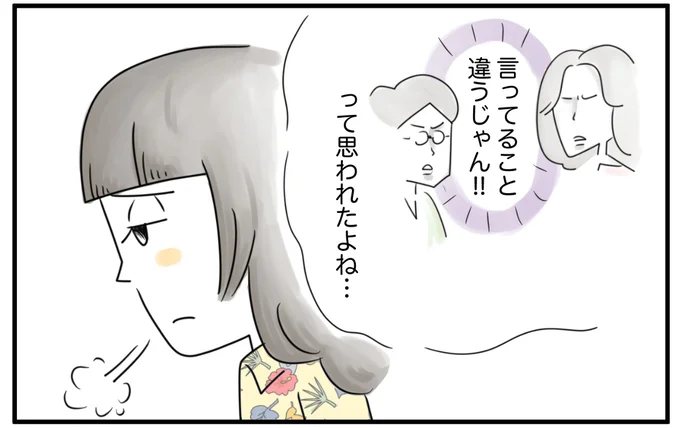  言ってること違うじゃん、って