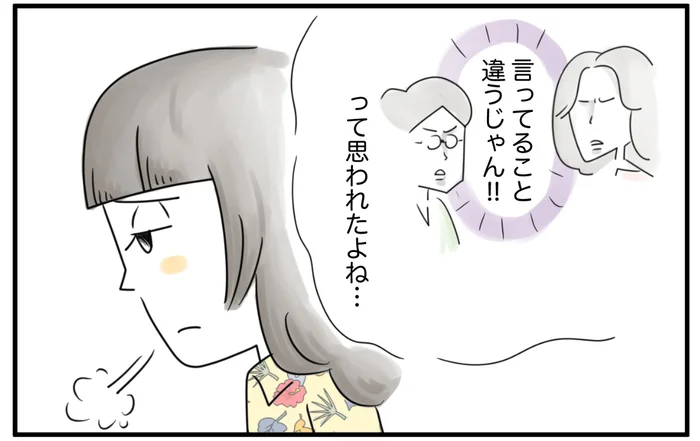 ママ友たちの期待を裏切る形になって、また避けられてしまいそうだけど／夫ですが会社辞めました（80）
