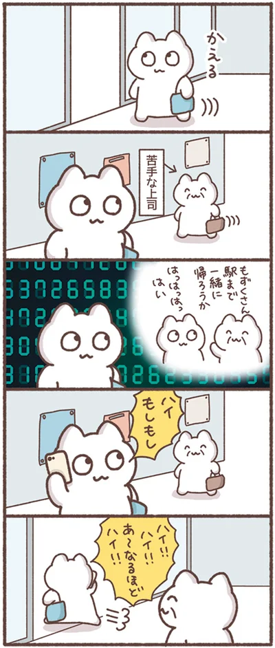 『毎日がんばってはたらく、えらい』より