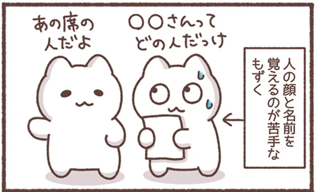 人の顔と名前を覚えるのが苦手なのに！会社で絶望した瞬間／毎日がんばってはたらく、えらい（2）