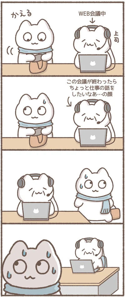 WEB会議中の上司