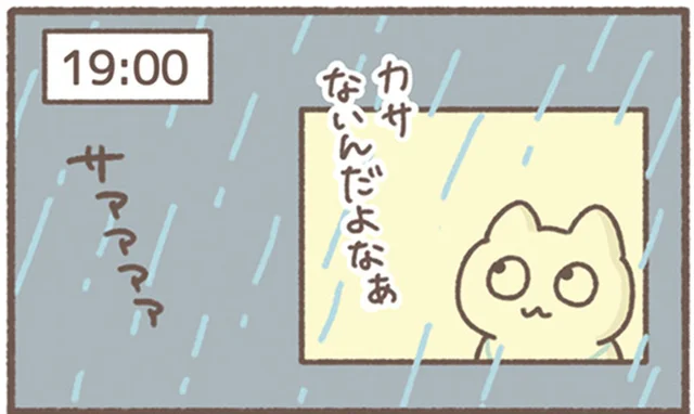 帰社タイミングで雨！止むまで残業すると決めたのに、降り続く雨に？／毎日がんばってはたらく、えらい（6）