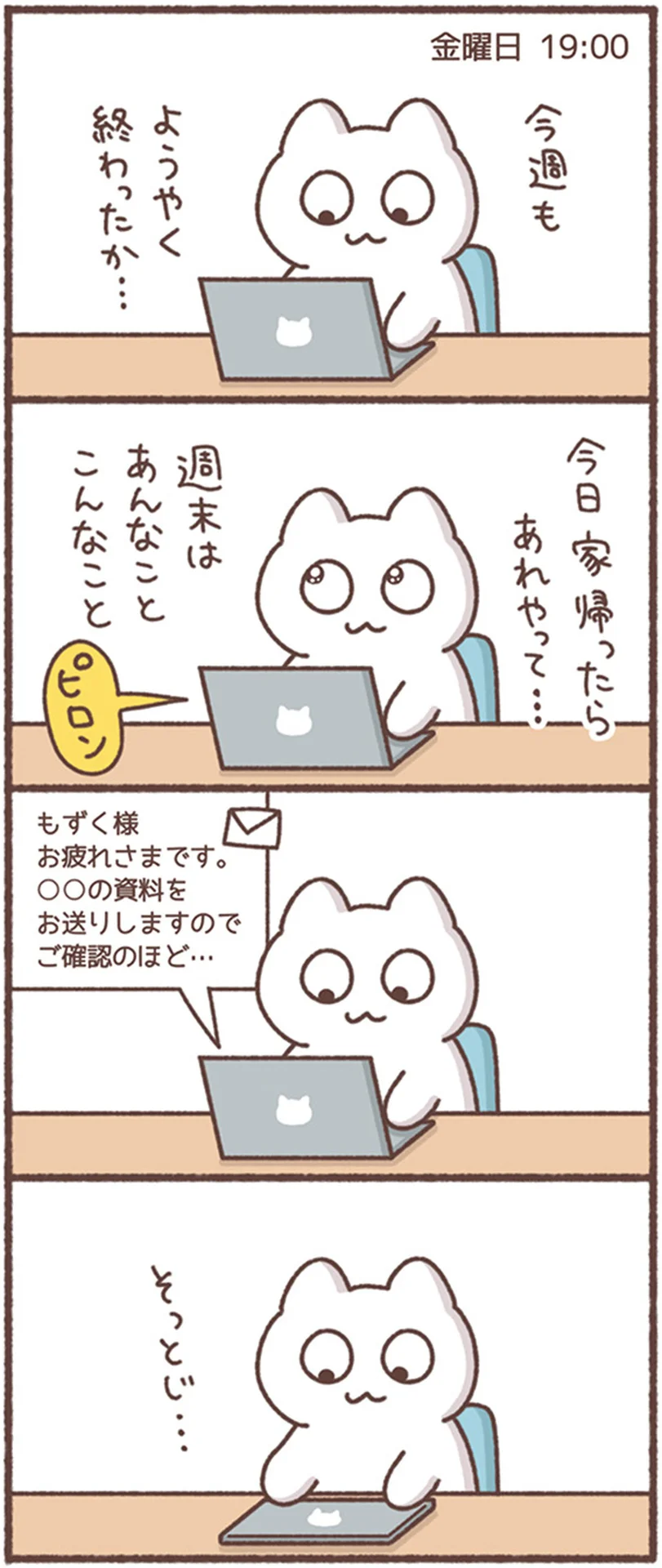 帰社タイミングで雨！止むまで残業すると決めたのに、降り続く雨に ...
