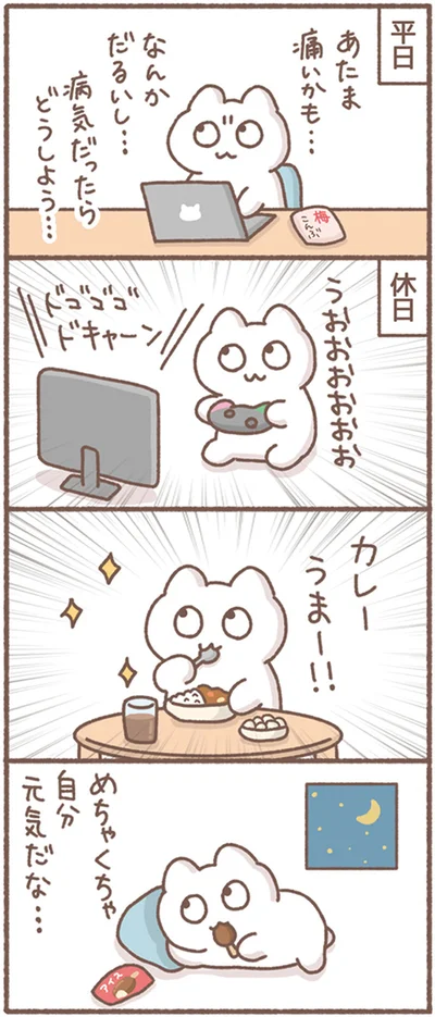 自分元気だな…
