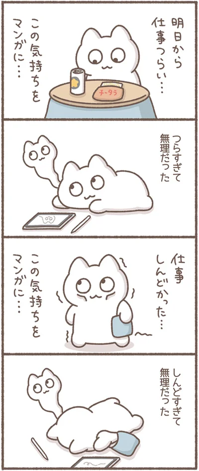 つらすぎて無理だった