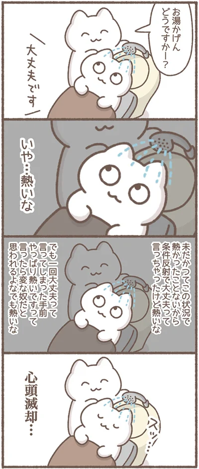 心頭滅却…