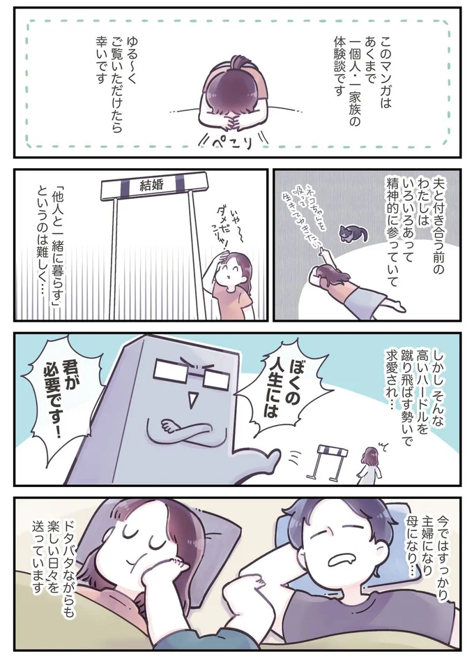 今ではすっかり主婦になり母になり