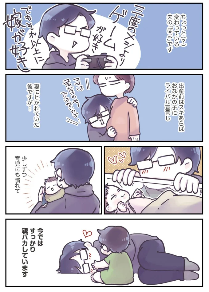 今ではすっかり親バカしています