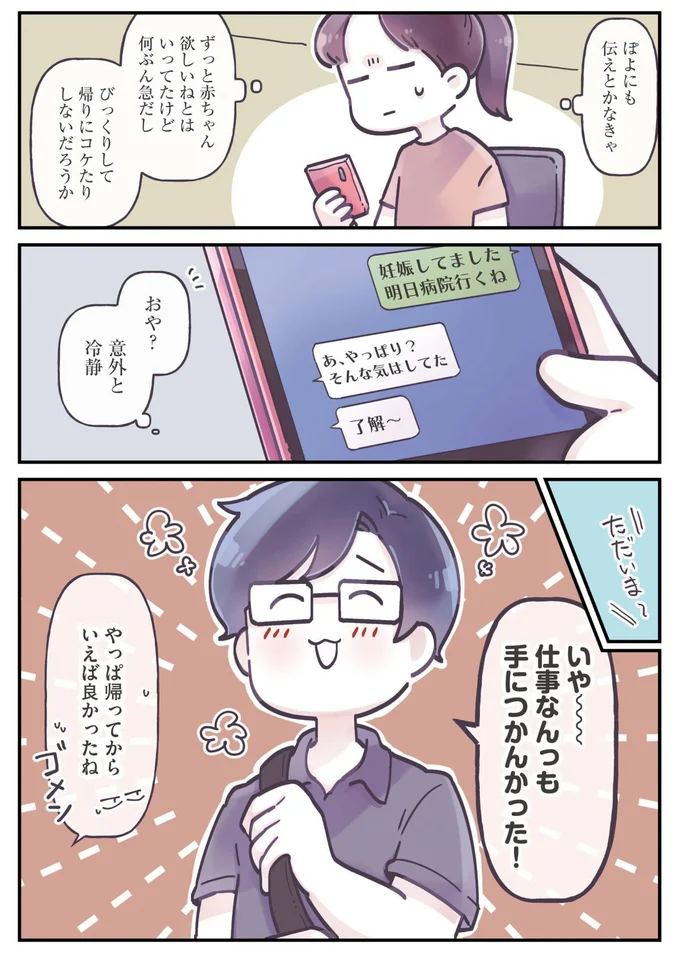 『今日のぽよるし 君に恋して きみが生まれて』より