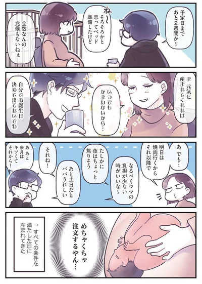 『今日のぽよるし 君に恋して きみが生まれて』より
