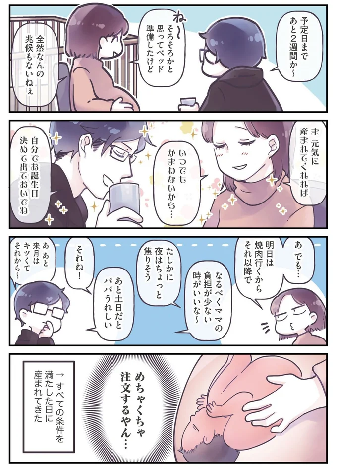 『今日のぽよるし 君に恋して きみが生まれて』より