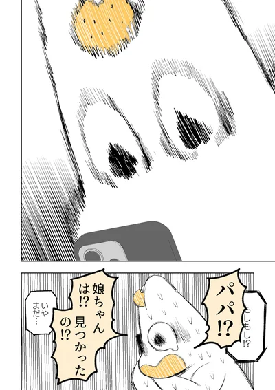 娘がいなくなった話2