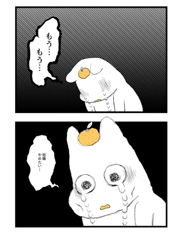 妊娠やめたい… 松本ぽんかんさんの『娘がいなくなった話』を読む▶