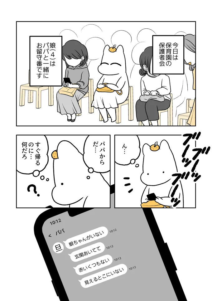 娘がいなくなった話1