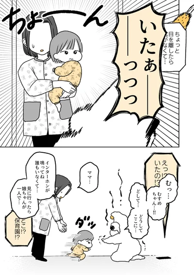 娘がいなくなった話3