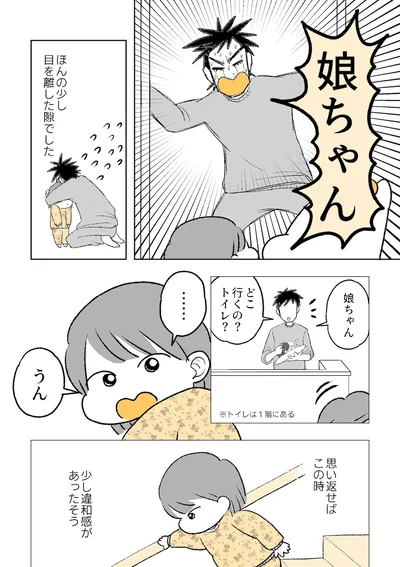 娘がいなくなった話4