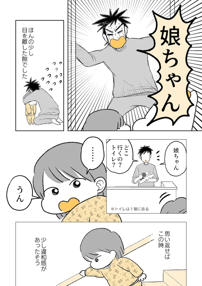 娘がいなくなった話4