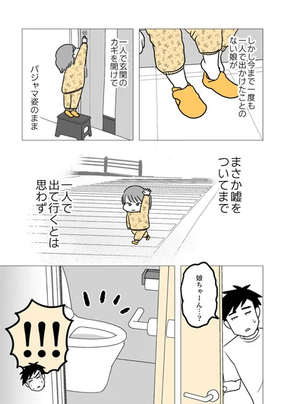 娘がいなくなった話5