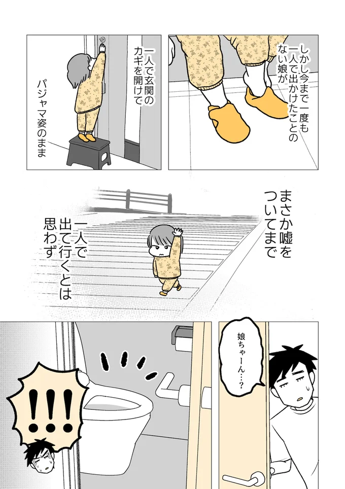 娘がいなくなった話5