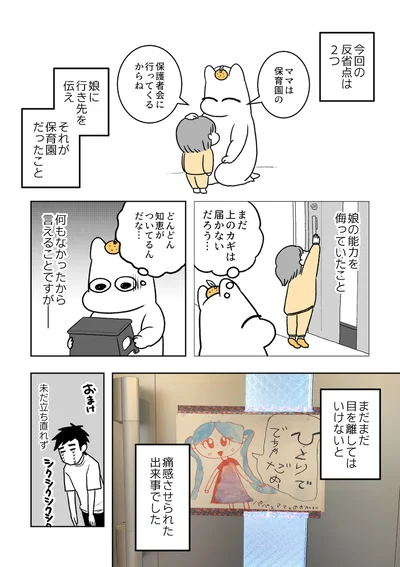 娘がいなくなった話6　　　松本ぽんかんさんの『つわりが怖くて2人目に踏み切れない話』本編を読む▶