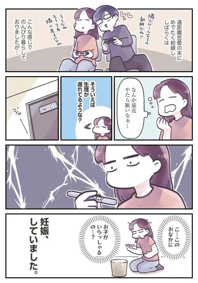 妊娠、していました