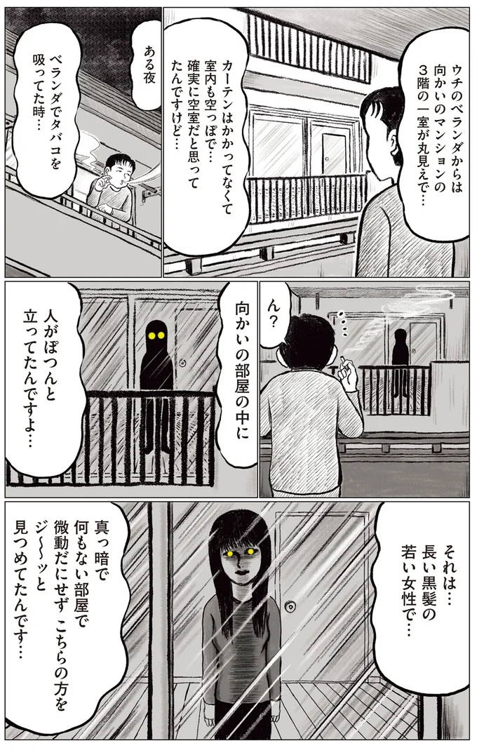 ベランダでタバコを吸っていたとき