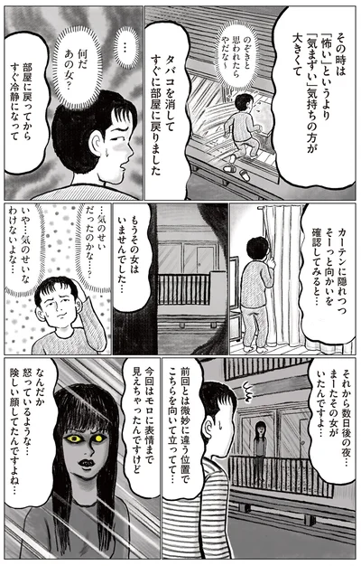 もうその女はいませんでした