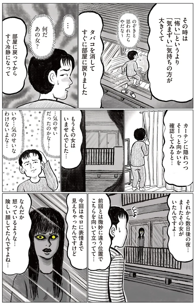 もうその女はいませんでした