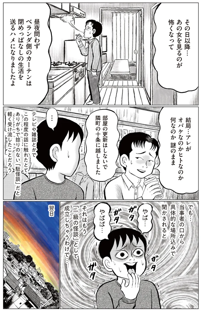 やば…やばば…