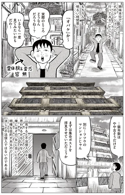 オバケか～