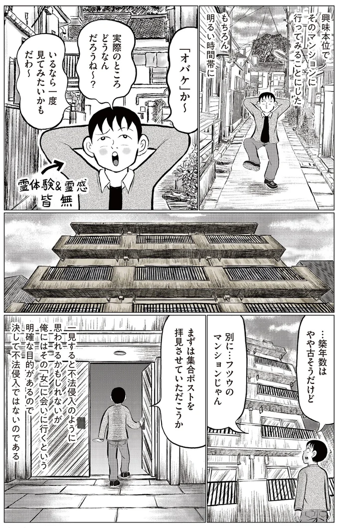 オバケか~