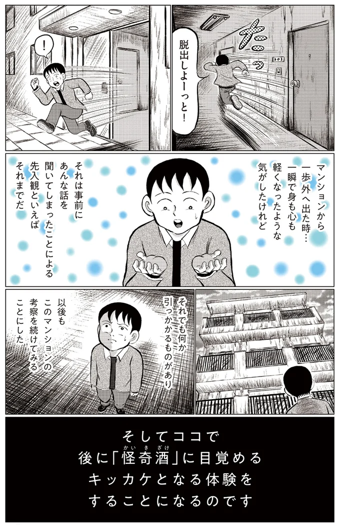 脱出しよーっと!