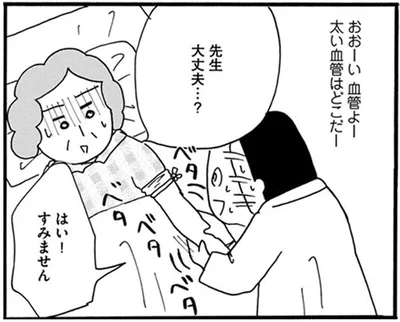先生　大丈夫…？