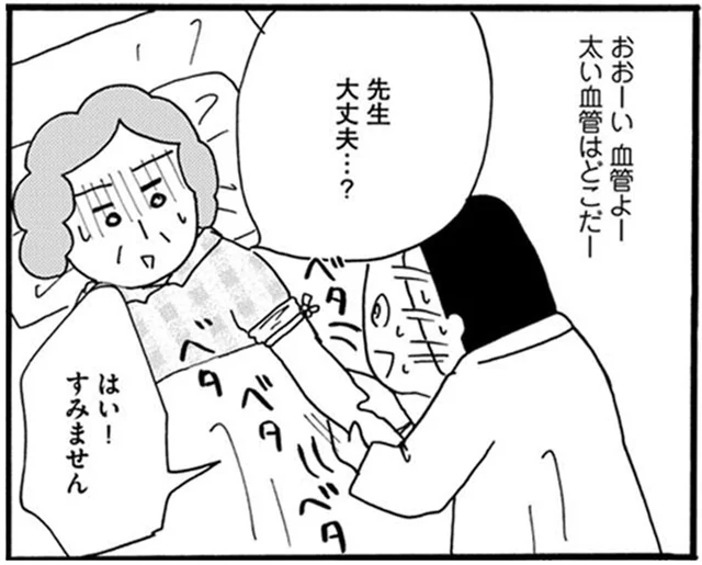 太い血管が見つからない！医者の卵の研修医、点滴であたふた／あたふた研修医やってます。（2）