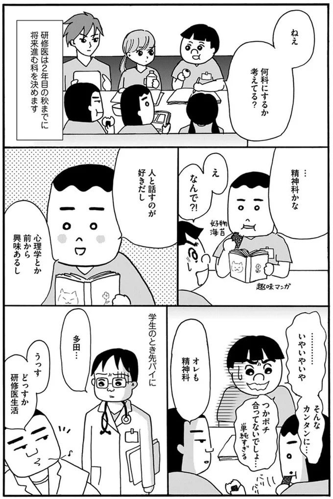 ねえ　何科にするか考えてる？