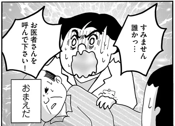 お医者さんを呼んで下さい!
