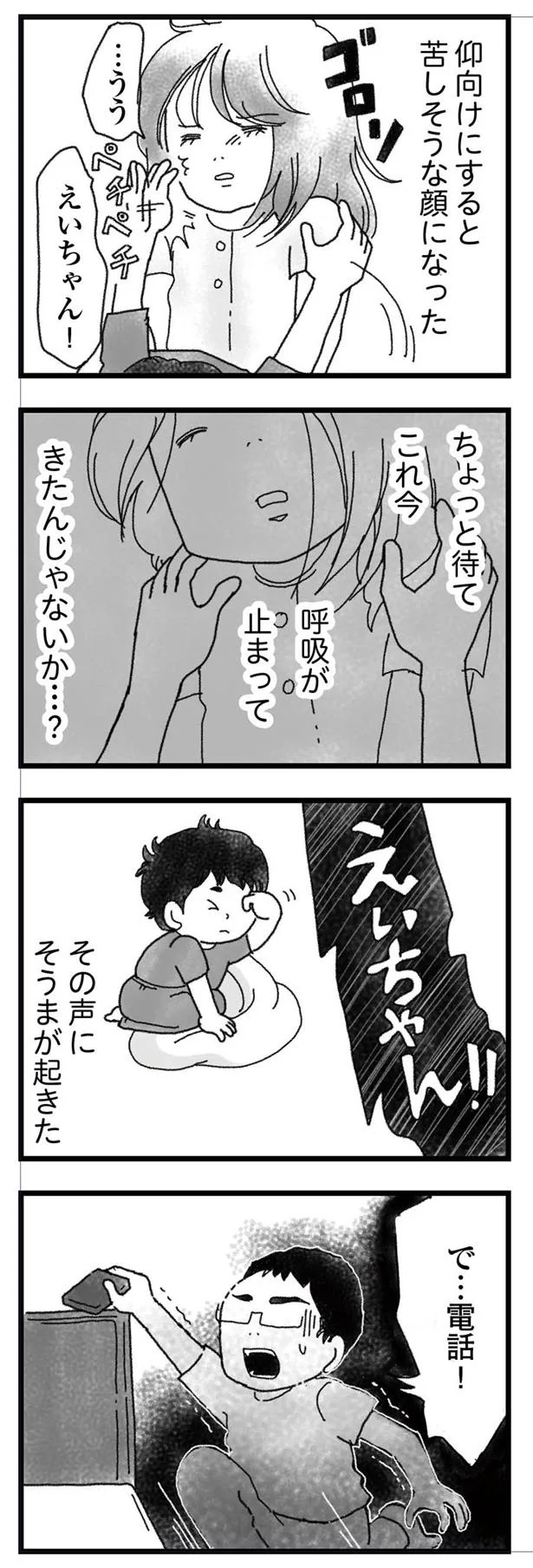 で…電話!