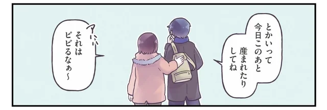 臨月に入って焼肉解禁！ 「今日このあと産まれたりして」なんて冗談を言ってたら／今日のぽよるし 君に恋して きみが生まれて（4）