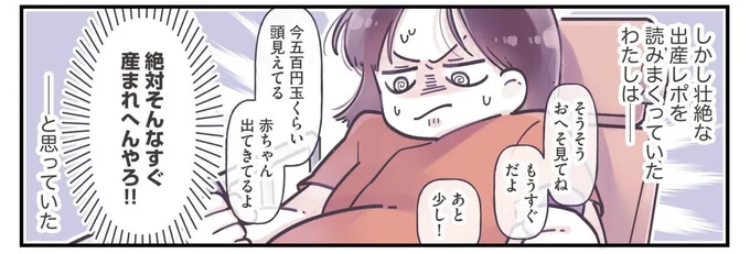 絶対そんなすぐ産まれへんやろ!