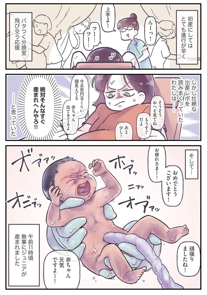 初産にしてはとても進行が早く