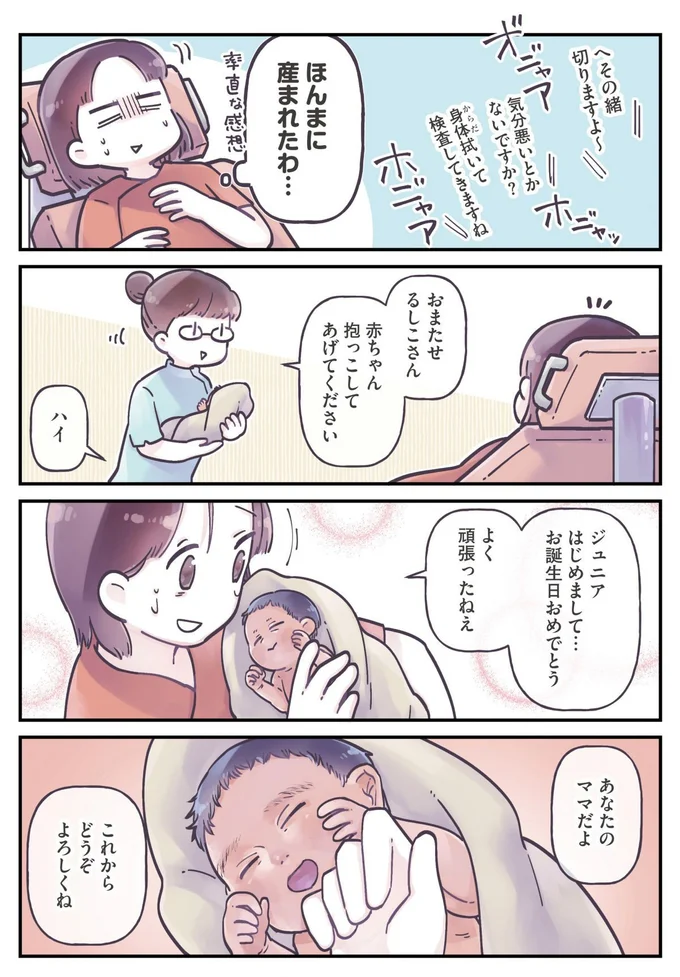 ほんまに産まれたわ…