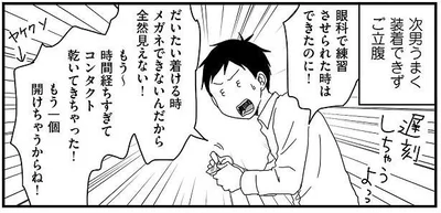 コンタクトレンズが装着できずご立腹な次男