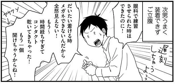 コンタクトレンズが装着できずご立腹な次男