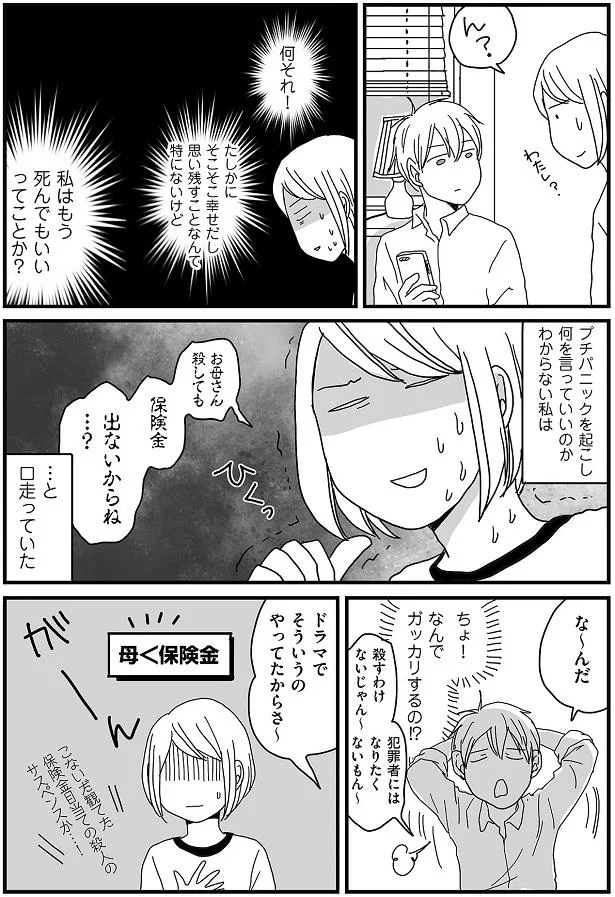 母＜保険金