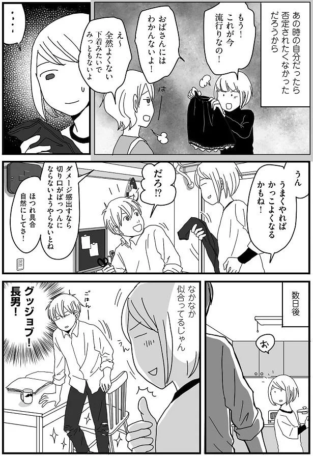 グッジョブ！長男！