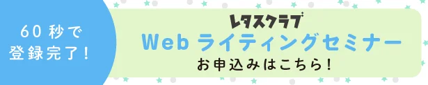 お申込みはこちら！