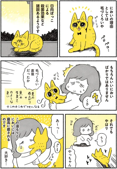 ウッくさ　毛づくろい直後だったか