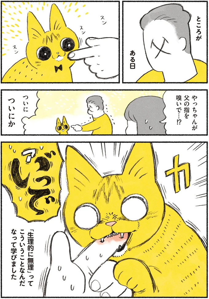 やっちゃんが父の指を嗅いで…！？