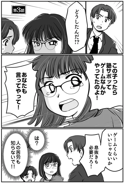 『夫とレスで女性風俗に行ってみたら死にたくなった話』より