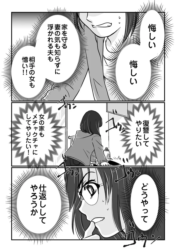 『夫とレスで女性風俗に行ってみたら死にたくなった話』より